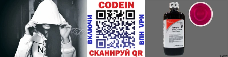 Кодеин Purple Drank  купить наркоту  гидра ТОР  Пугачёв 